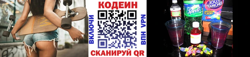 Кодеин напиток Lean (лин)  как найти закладки  Сосновка 